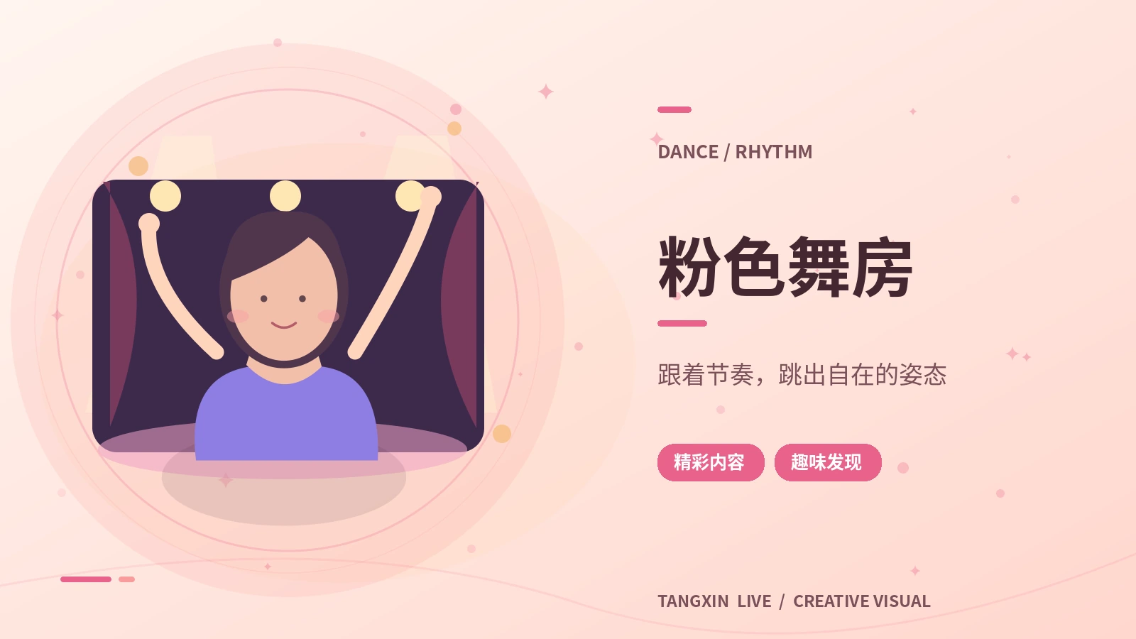 律动舞台