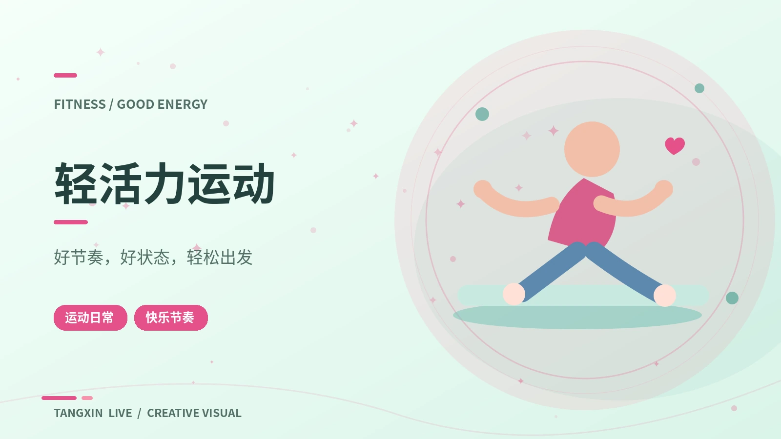 活力运动