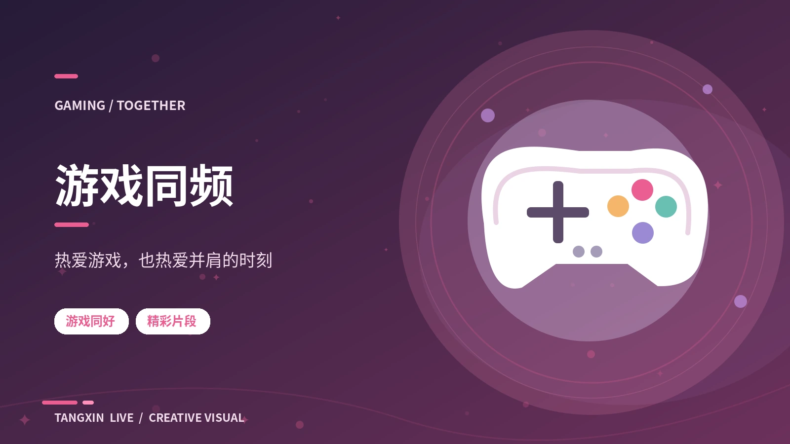 游戏同好
