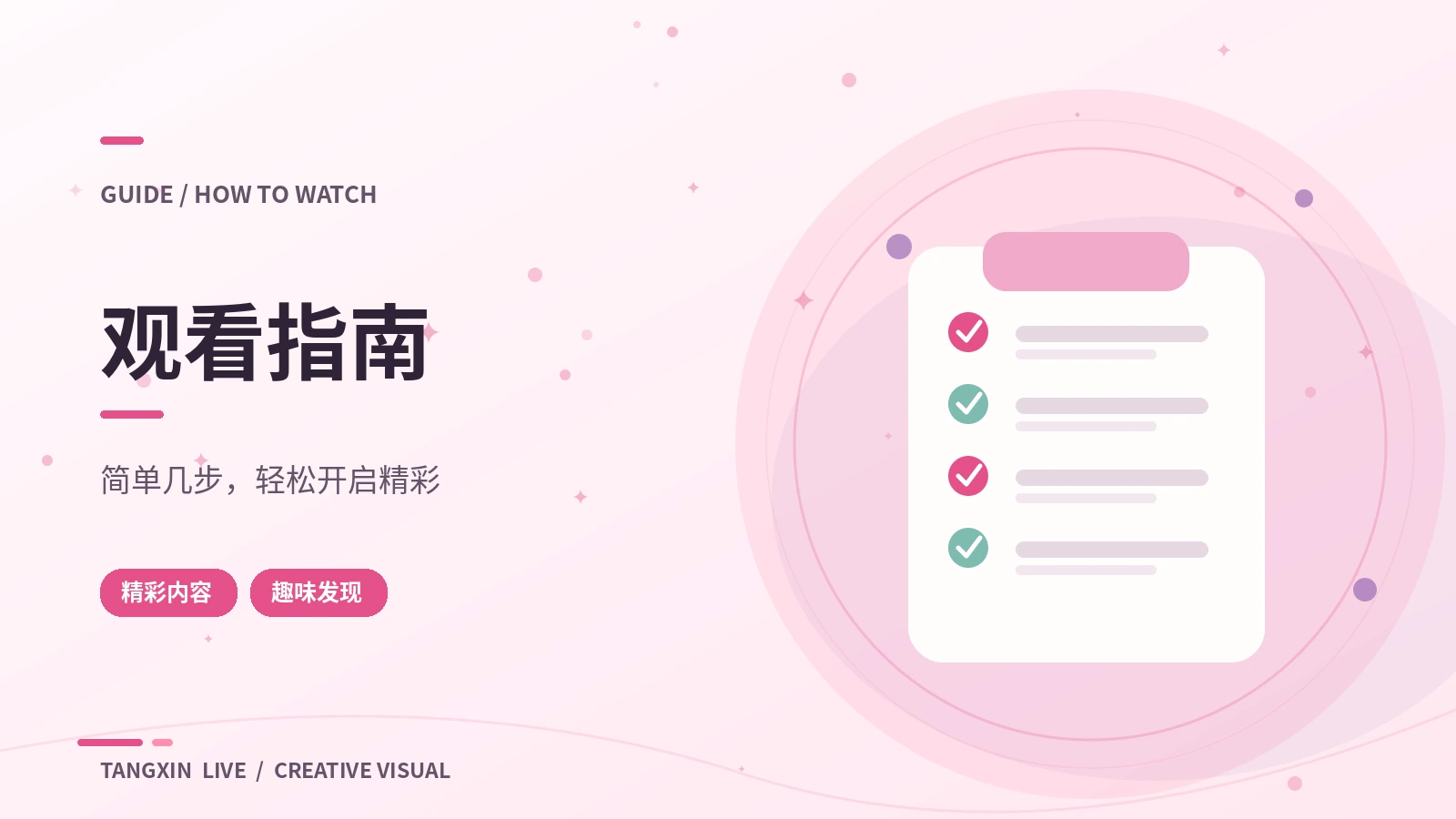 糖心直播APP