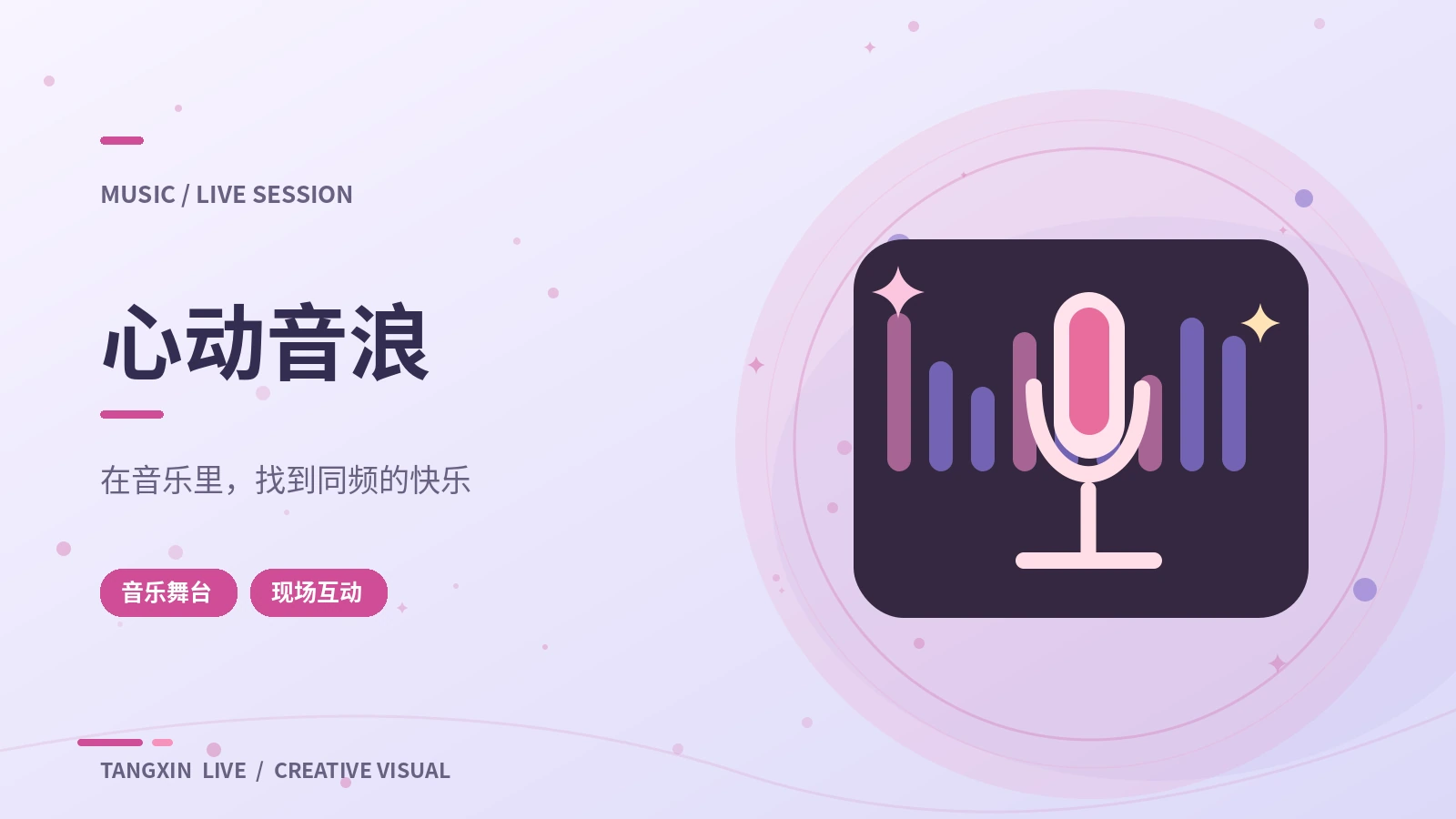 音乐现场