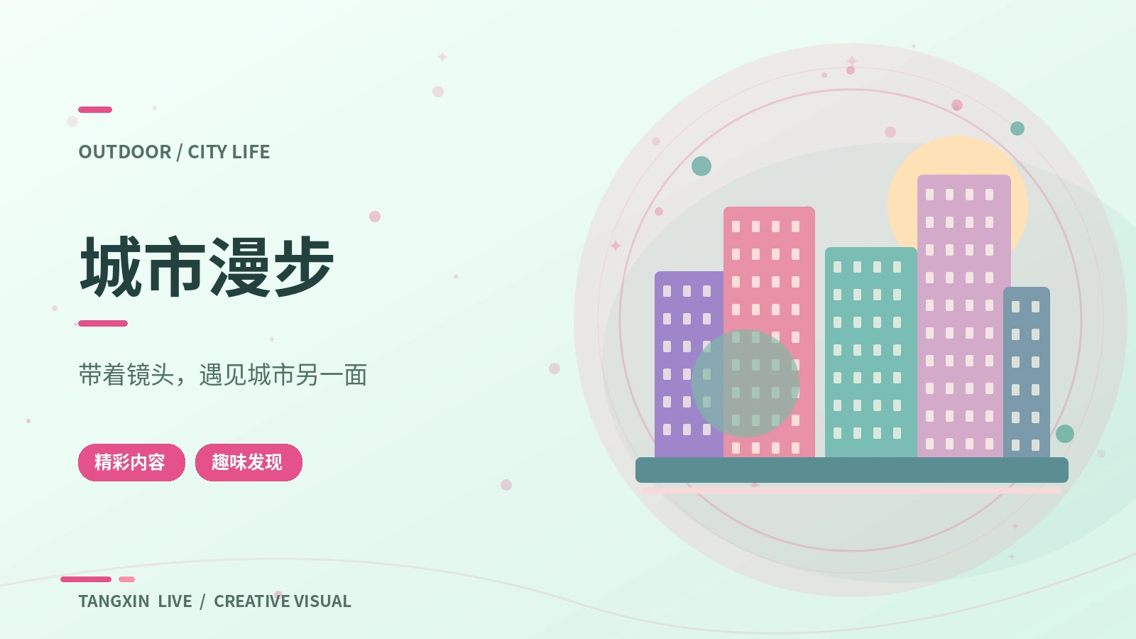 城市漫游