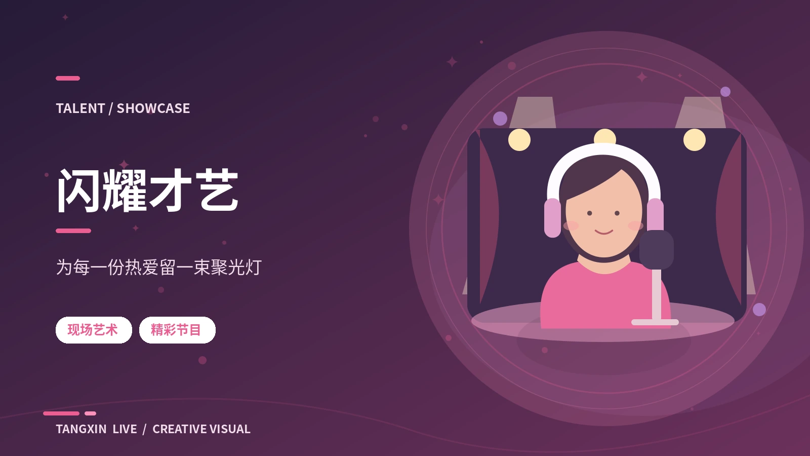 橙光秀场