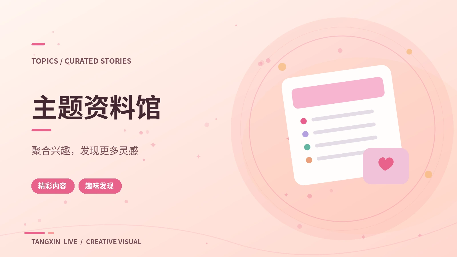 话题档案